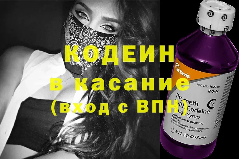 Кодеин Purple Drank Арск