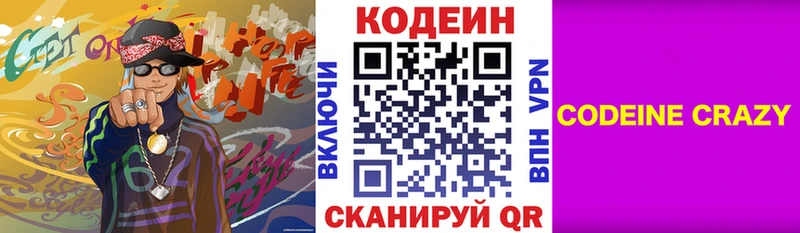 Кодеин напиток Lean (лин)  где купить наркоту  Арск 
